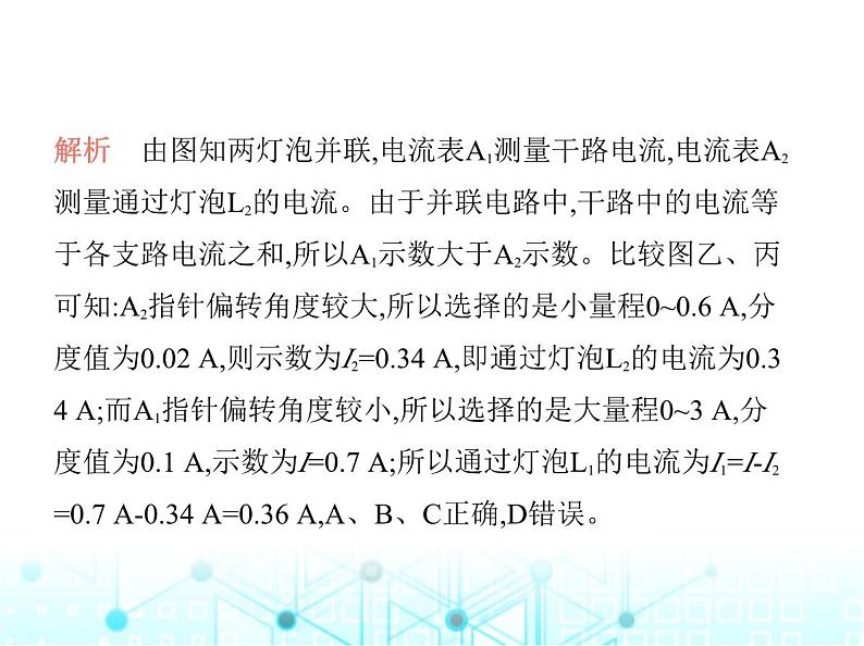 沪粤版初中九年级物理专项素养综合练(六)电表测量对象的判断课件第3页