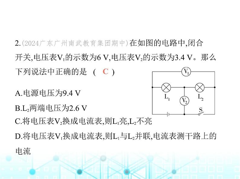 沪粤版初中九年级物理专项素养综合练(六)电表测量对象的判断课件第4页