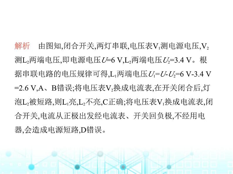 沪粤版初中九年级物理专项素养综合练(六)电表测量对象的判断课件第5页