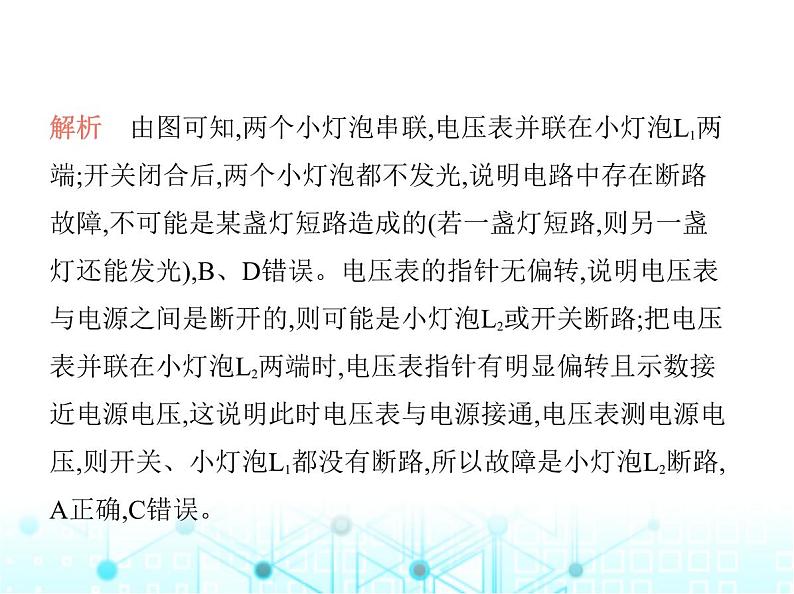 沪粤版初中九年级物理专项素养综合练(八)电路故障分析课件第3页