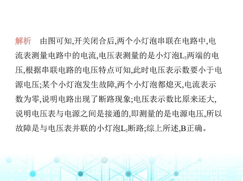 沪粤版初中九年级物理专项素养综合练(八)电路故障分析课件第5页