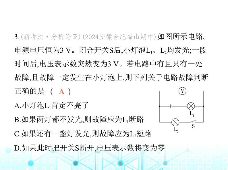 沪粤版初中九年级物理专项素养综合练(八)电路故障分析课件第6页