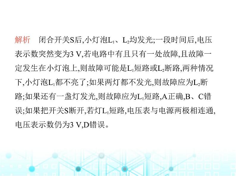 沪粤版初中九年级物理专项素养综合练(八)电路故障分析课件第7页