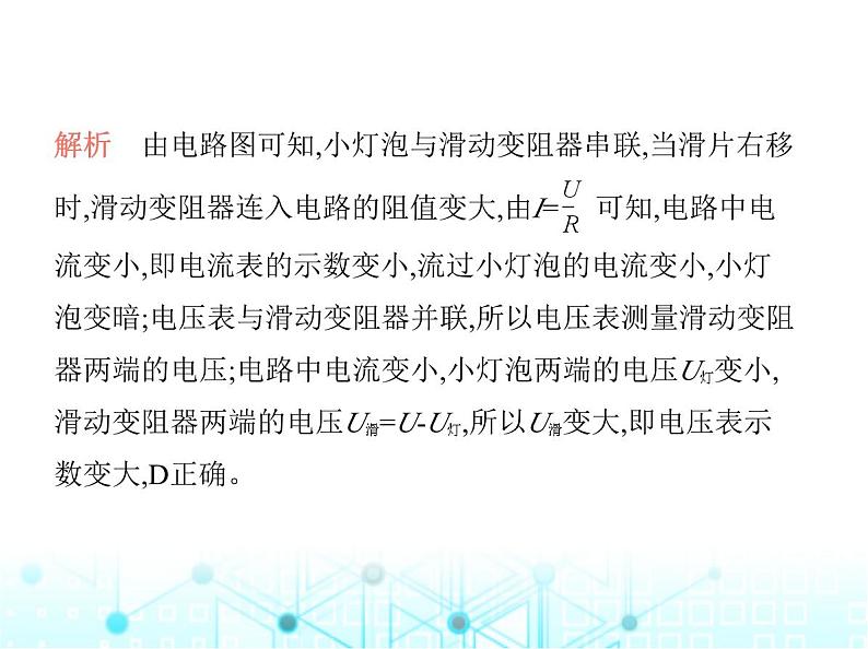 沪粤版初中九年级物理专项素养综合练(九)与欧姆定律有关的动态电路分析和计算课件03