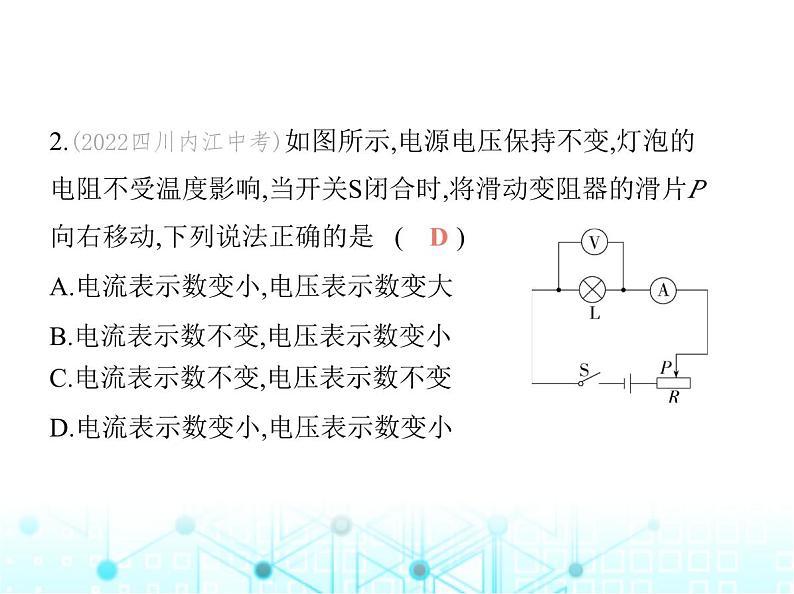 沪粤版初中九年级物理专项素养综合练(九)与欧姆定律有关的动态电路分析和计算课件04