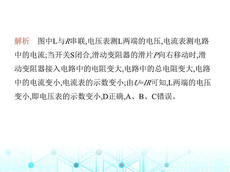 沪粤版初中九年级物理专项素养综合练(九)与欧姆定律有关的动态电路分析和计算课件05