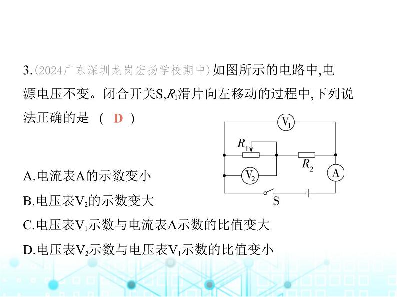 沪粤版初中九年级物理专项素养综合练(九)与欧姆定律有关的动态电路分析和计算课件06