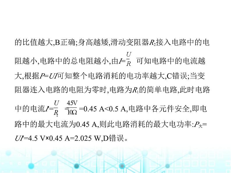 沪粤版初中九年级物理专项素养综合练(十一)与电功率有关的动态电路课件第5页