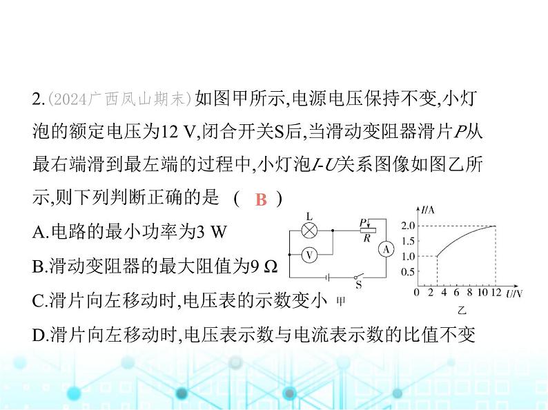 沪粤版初中九年级物理专项素养综合练(十一)与电功率有关的动态电路课件第6页