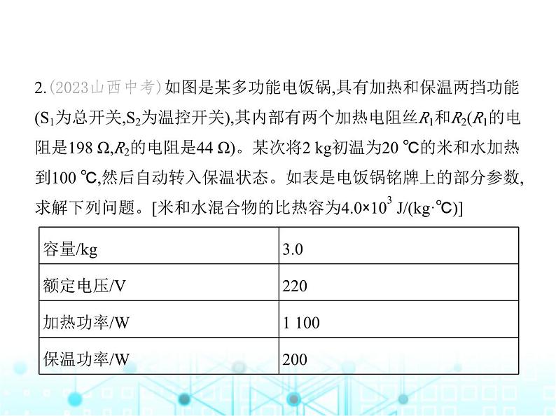 沪粤版初中九年级物理专项素养综合练(十三)电热综合计算课件第5页