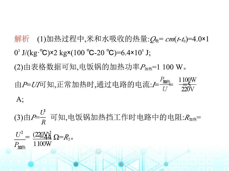 沪粤版初中九年级物理专项素养综合练(十三)电热综合计算课件第7页