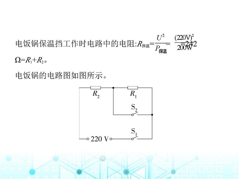 沪粤版初中九年级物理专项素养综合练(十三)电热综合计算课件第8页