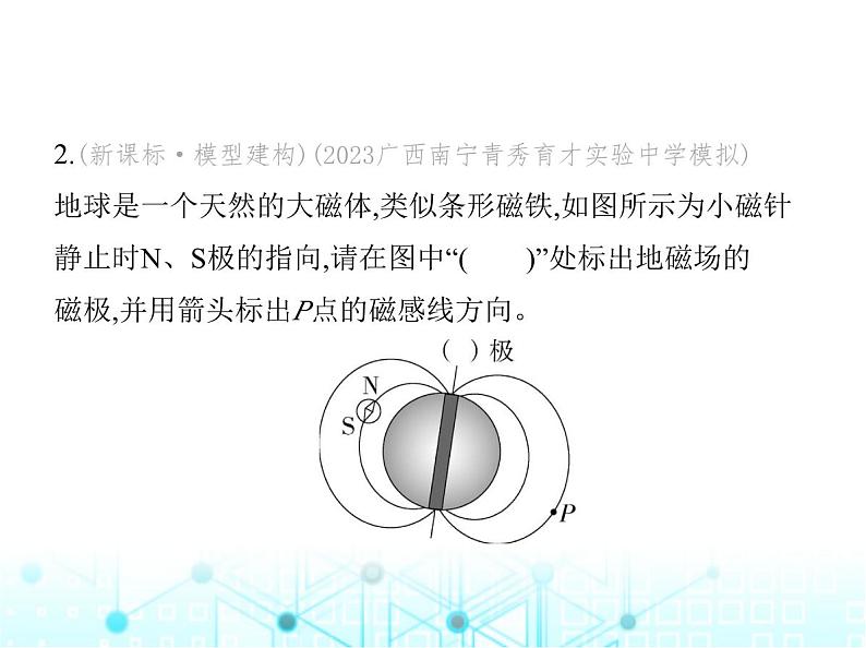 沪粤版初中九年级物理专项素养综合练(十四)电磁作图课件第4页