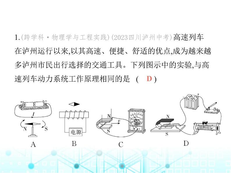 沪粤版初中九年级物理专项素养综合练(十五)电磁现象辨析课件第2页