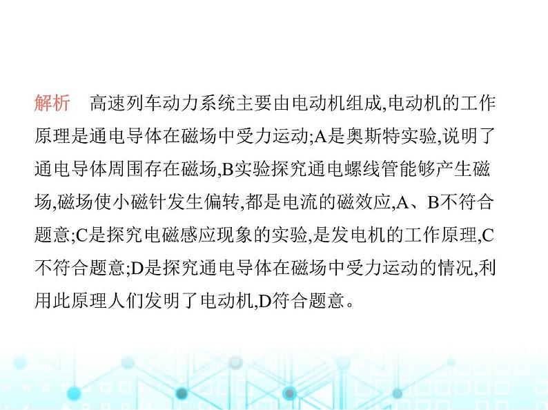 沪粤版初中九年级物理专项素养综合练(十五)电磁现象辨析课件第3页