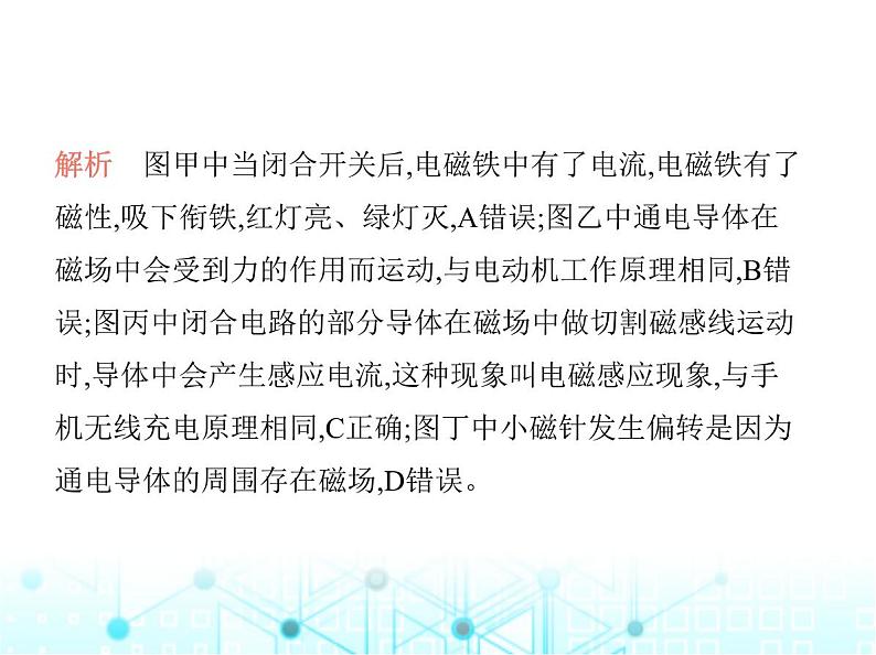 沪粤版初中九年级物理专项素养综合练(十五)电磁现象辨析课件第5页