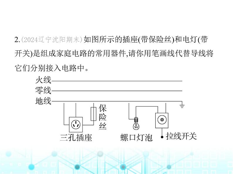 沪粤版初中九年级物理专项素养综合练(十六)家庭电路作图与故障分析课件04