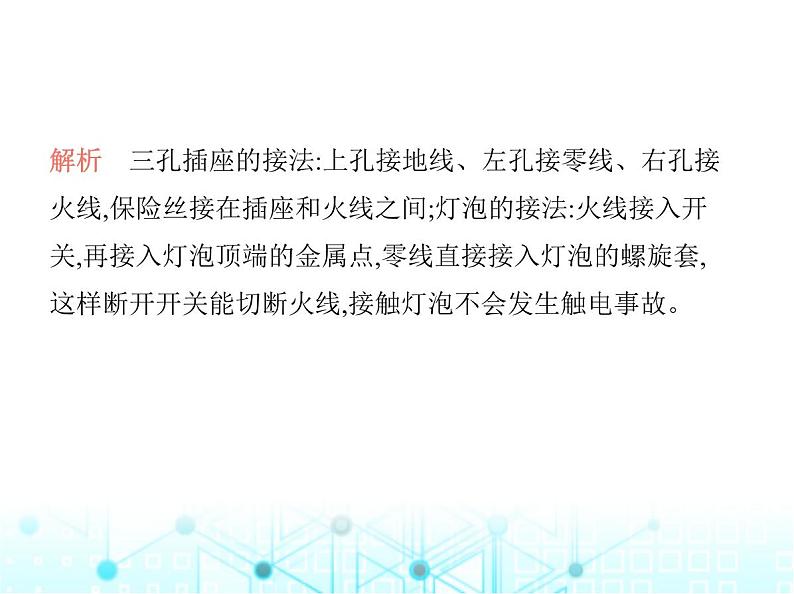 沪粤版初中九年级物理专项素养综合练(十六)家庭电路作图与故障分析课件06