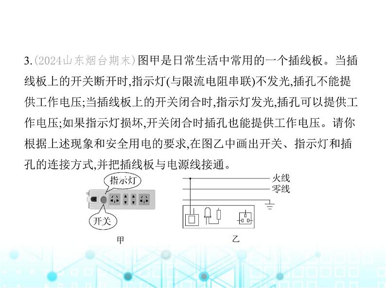 沪粤版初中九年级物理专项素养综合练(十六)家庭电路作图与故障分析课件07