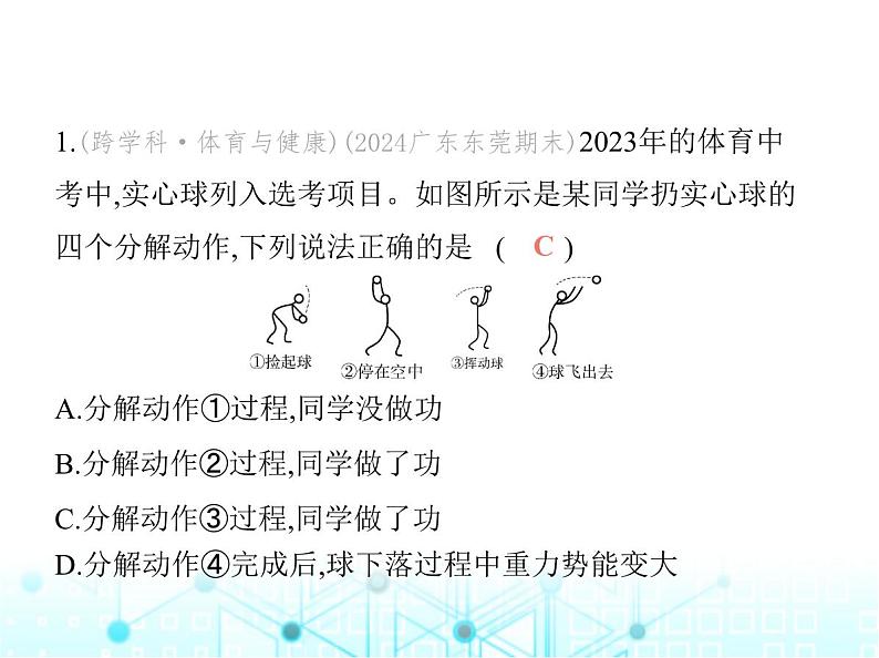 沪粤版初中九年级物理专项素养综合练(十七)跨学科专题课件第2页