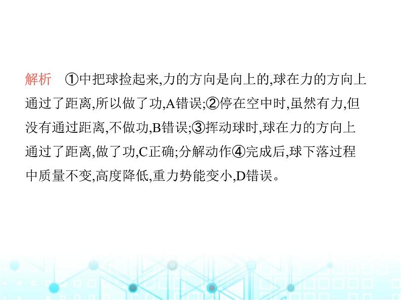 沪粤版初中九年级物理专项素养综合练(十七)跨学科专题课件第3页