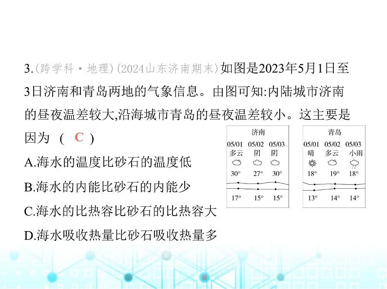 沪粤版初中九年级物理专项素养综合练(十七)跨学科专题课件第6页