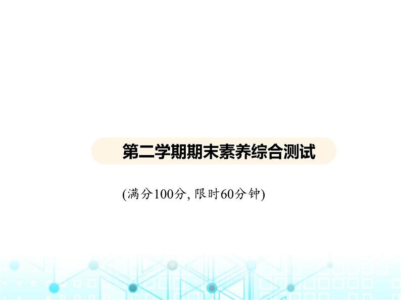 沪粤版初中九年级物理第二学期期末素养综合测试课件01