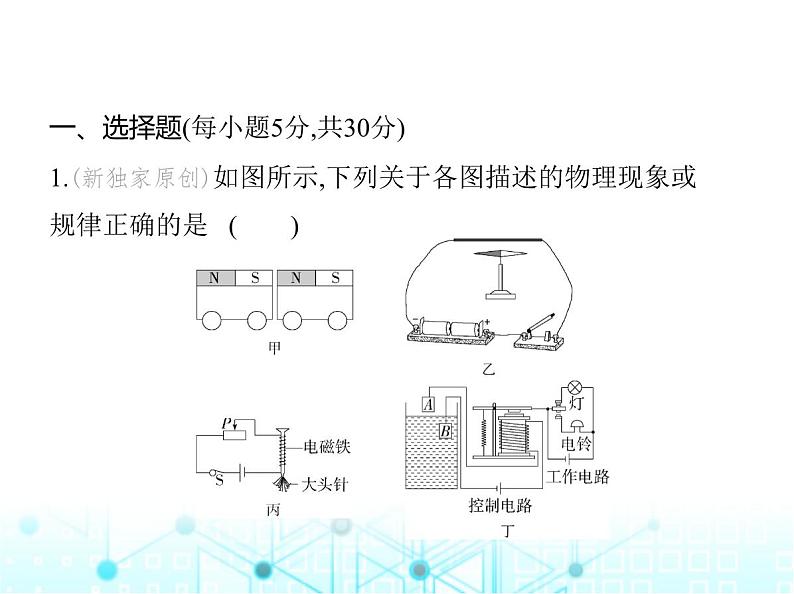 沪粤版初中九年级物理第二学期期末素养综合测试课件02