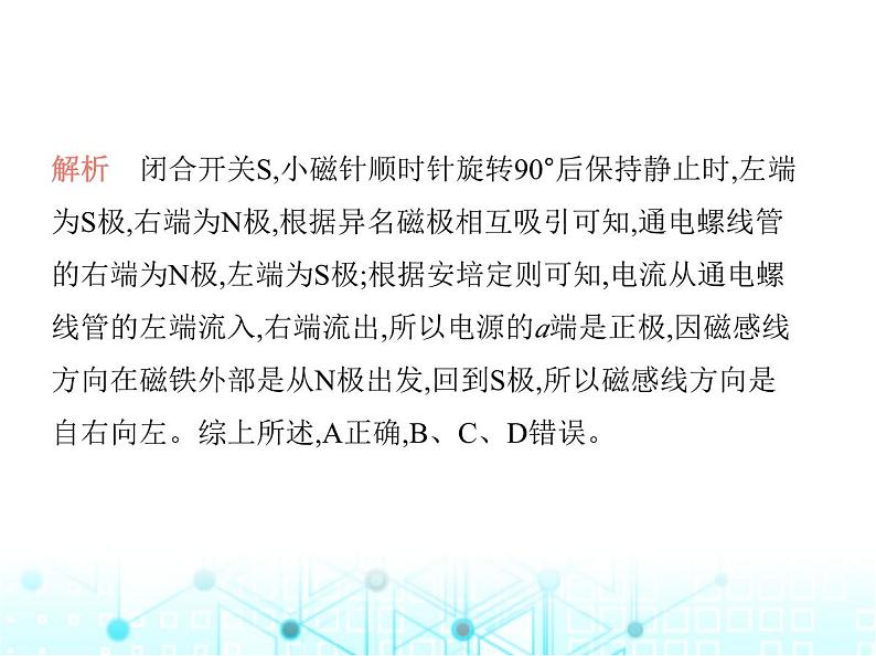 沪粤版初中九年级物理第二学期期末素养综合测试课件06