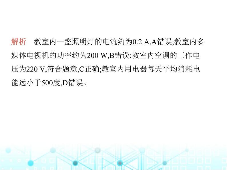 沪粤版初中九年级物理第一学期期末素养综合测试课件03