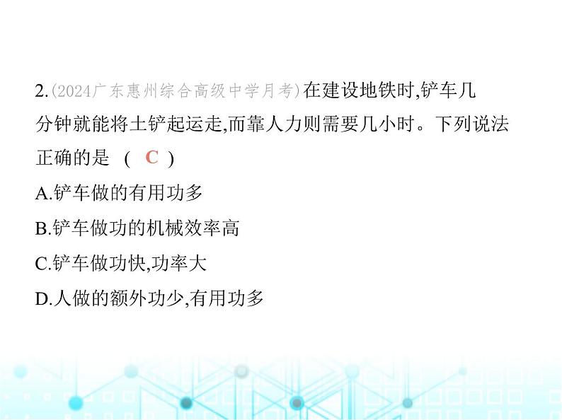 沪粤版初中九年级物理第一学期期末素养综合测试课件04