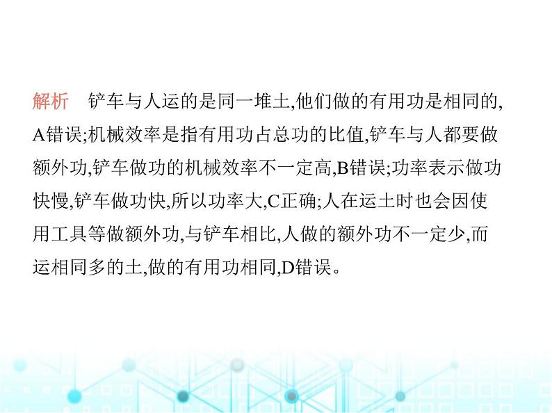 沪粤版初中九年级物理第一学期期末素养综合测试课件05