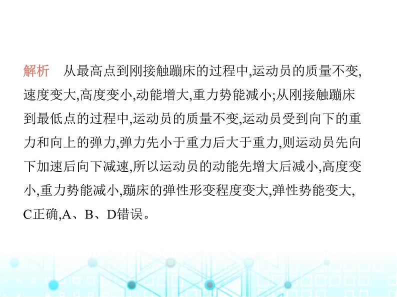 沪粤版初中九年级物理第一学期期末素养综合测试课件07