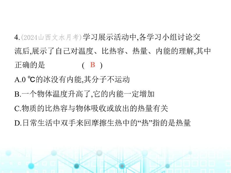 沪粤版初中九年级物理第一学期期末素养综合测试课件08