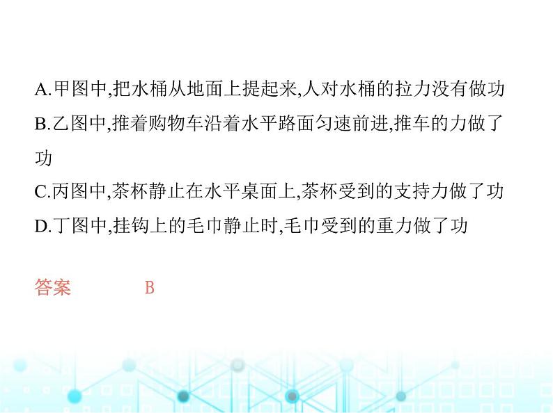 沪粤版初中九年级物理第一学期期中素养综合测试课件03