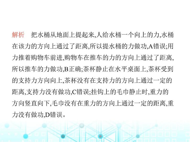 沪粤版初中九年级物理第一学期期中素养综合测试课件04