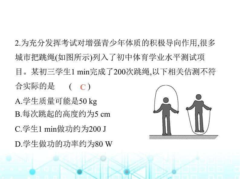 沪粤版初中九年级物理第一学期期中素养综合测试课件05