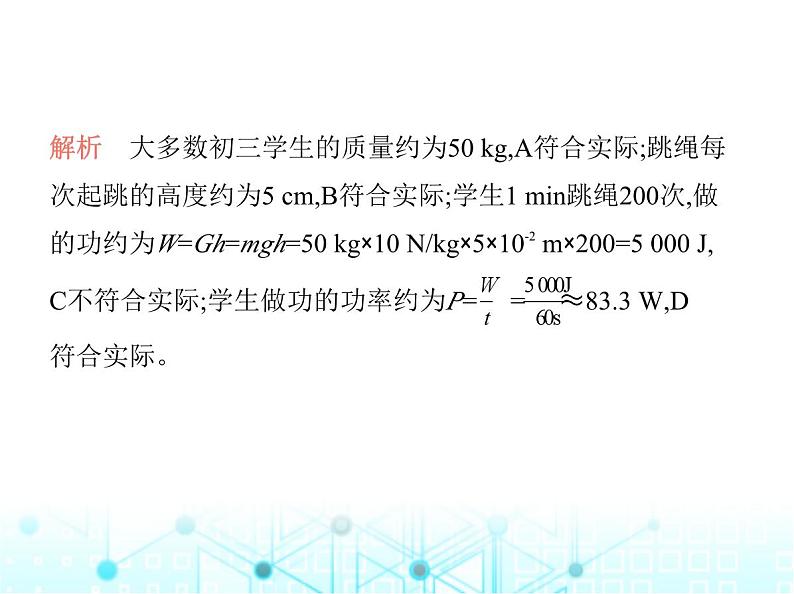 沪粤版初中九年级物理第一学期期中素养综合测试课件06