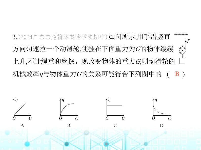 沪粤版初中九年级物理第一学期期中素养综合测试课件07