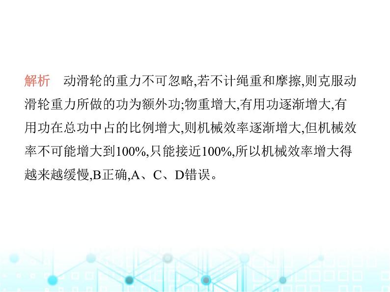 沪粤版初中九年级物理第一学期期中素养综合测试课件08