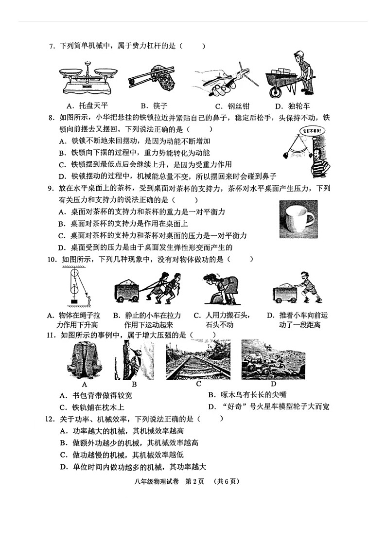 广西壮族自治区贺州市2023-2024学年八年级下学期7月期末物理试题第2页