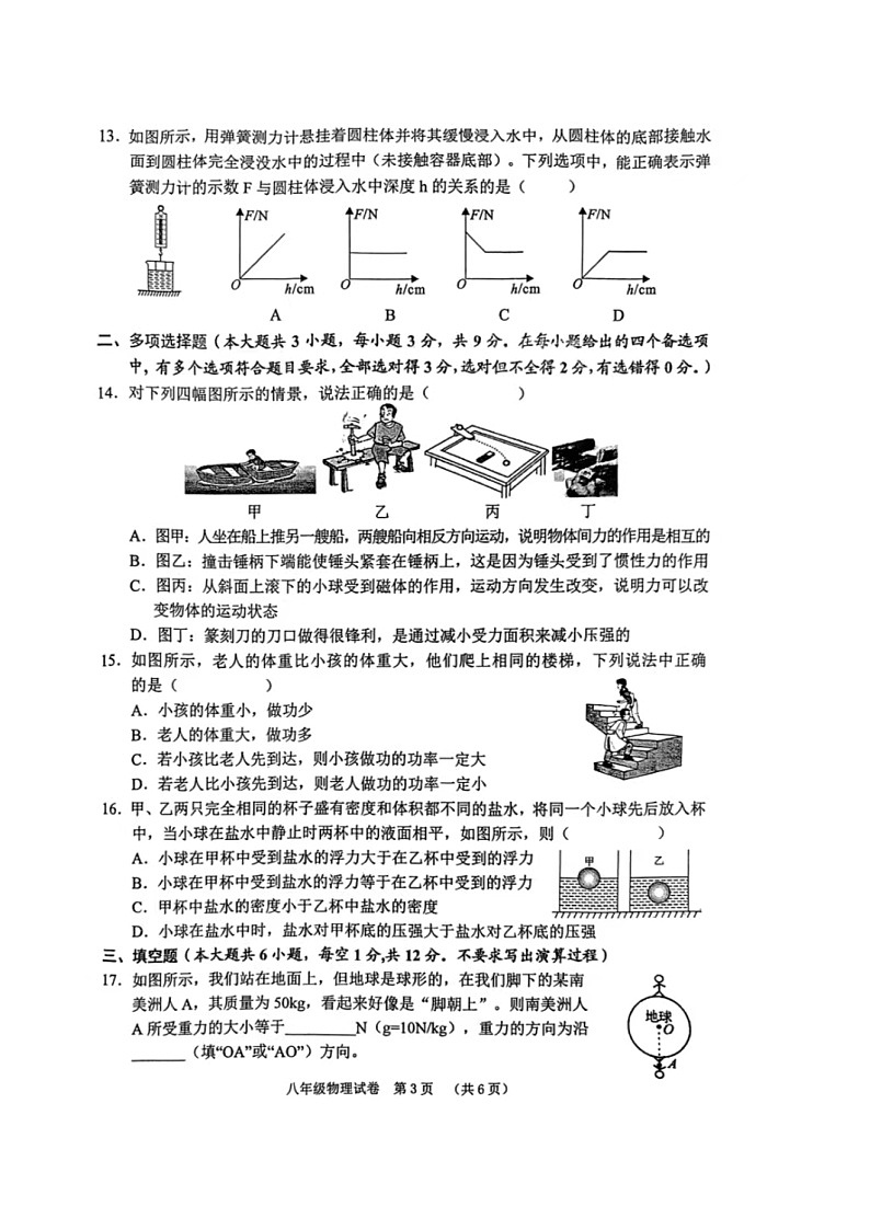 广西壮族自治区贺州市2023-2024学年八年级下学期7月期末物理试题第3页