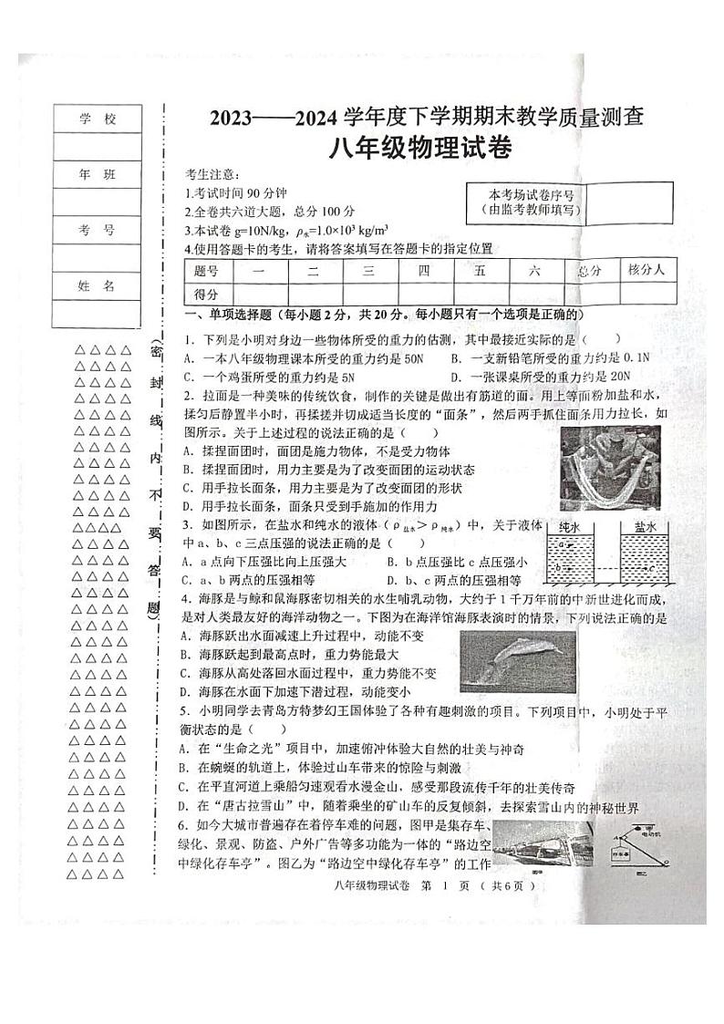 黑龙江省齐齐哈尔市依安县等4地2023-2024学年八年级下学期7月期末物理试题01