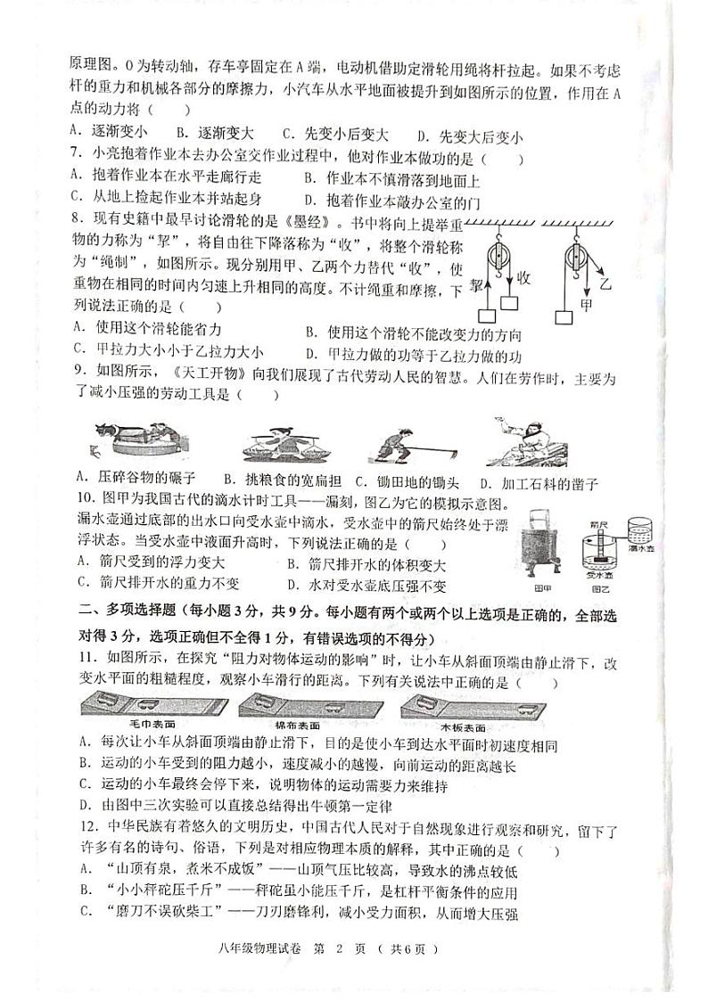 黑龙江省齐齐哈尔市依安县等4地2023-2024学年八年级下学期7月期末物理试题02