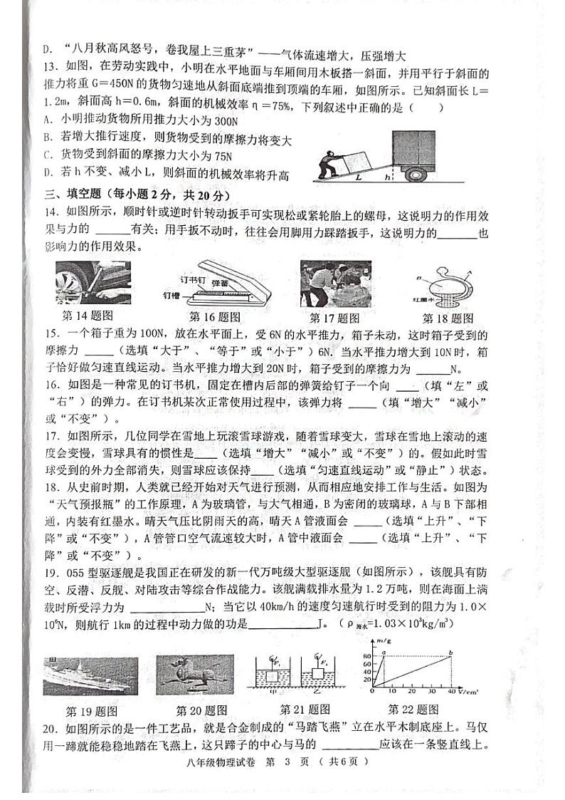 黑龙江省齐齐哈尔市依安县等4地2023-2024学年八年级下学期7月期末物理试题03