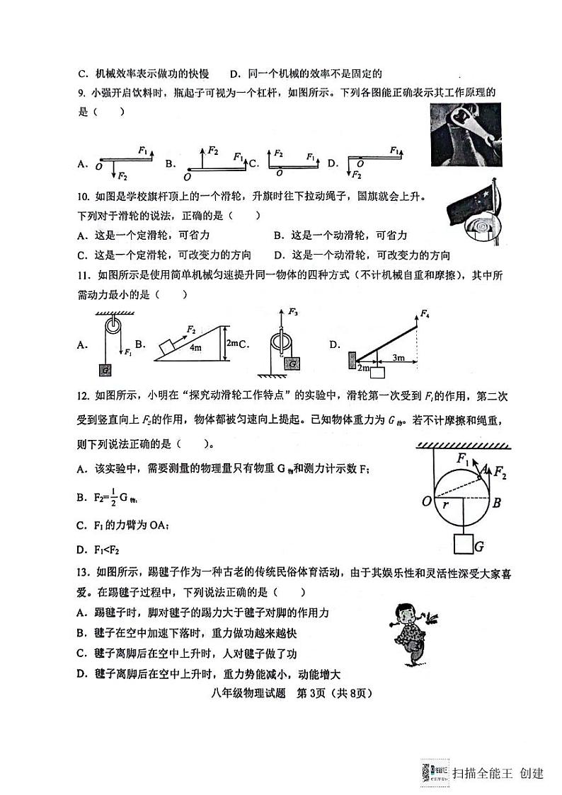 山东省淄博市高青县2023-2024学年八年级下学期7月期末物理试题第3页