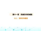 沪粤版初中九年级物理11-1怎样才叫做功课件