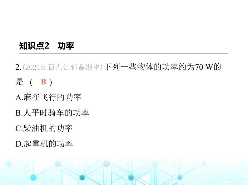 沪粤版初中九年级物理11-2怎样比较做功的快慢课件第5页