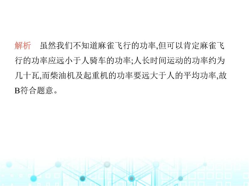 沪粤版初中九年级物理11-2怎样比较做功的快慢课件第6页