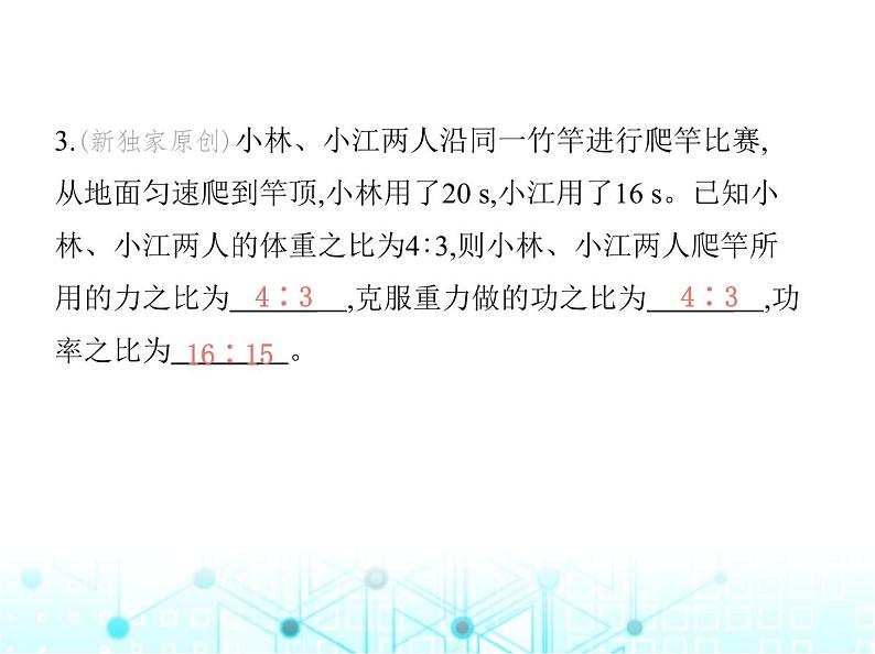 沪粤版初中九年级物理11-2怎样比较做功的快慢课件第7页